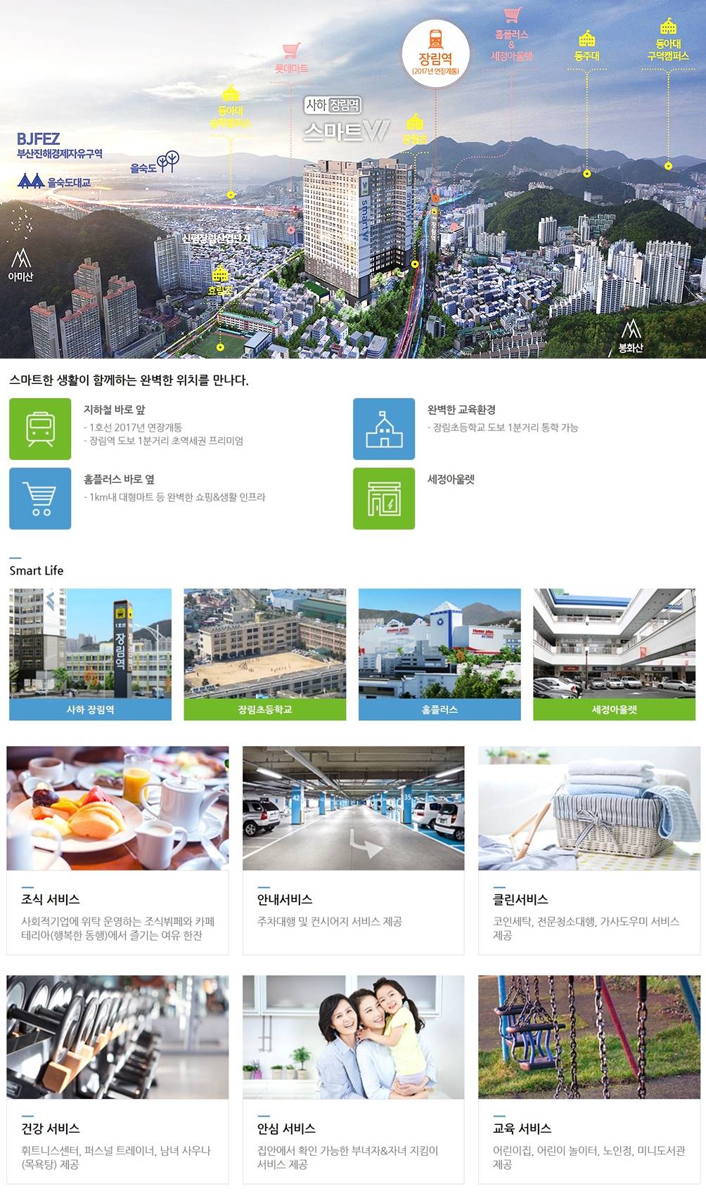 장림역 스마트W (1)-vert.jpg